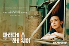 Paradise Highway - South Korean Movie Poster (xs thumbnail)