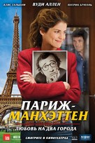 Paris Manhattan - Russian Movie Poster (xs thumbnail)