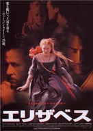 Elizabeth - Japanese Movie Poster (xs thumbnail)