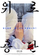 Eui-ro-gong-dan - South Korean Movie Poster (xs thumbnail)