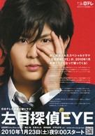 &quot;Hidarime Tantei EYE&quot; - Japanese Movie Poster (xs thumbnail)