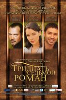 Tridtsat sedmoy roman - Russian Movie Poster (xs thumbnail)