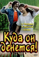 Kuda on denetsya! - Russian DVD movie cover (xs thumbnail)