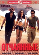 Tashan - Russian DVD movie cover (xs thumbnail)