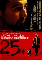 25th Hour - Japanese Movie Poster (xs thumbnail)