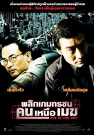 Gun chung - Thai poster (xs thumbnail)