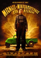 Micmacs &agrave; tire-larigot - Greek Movie Poster (xs thumbnail)