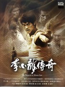 &quot;The Legend of Bruce Lee&quot; - Chinese DVD movie cover (xs thumbnail)