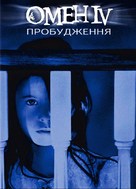 Omen IV: The Awakening - Ukrainian Movie Cover (xs thumbnail)
