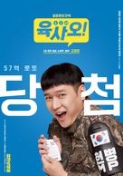 6/45 - South Korean Movie Poster (xs thumbnail)