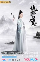 &quot;Xia Tan Jian Bu Zhi&quot; - Chinese Movie Poster (xs thumbnail)