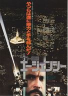 Agency - Japanese Movie Poster (xs thumbnail)