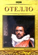 Othello - Ukrainian DVD movie cover (xs thumbnail)