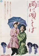 Singin&#039; in the Rain - Japanese Movie Poster (xs thumbnail)