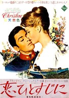 Christine - Japanese Movie Poster (xs thumbnail)
