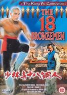 Shao Lin si shi ba tung ren - British Movie Cover (xs thumbnail)