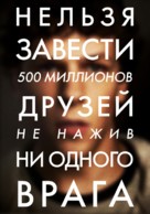 The Social Network - Russian Movie Poster (xs thumbnail)