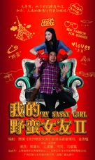 Wo De Ye Man Nu You 2 - Chinese Movie Poster (xs thumbnail)
