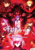 Gekijouban Fate/Stay Night: Heaven&#039;s Feel - II. Lost Butterfly - Thai Movie Poster (xs thumbnail)
