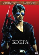 Cobra - Russian Movie Cover (xs thumbnail)