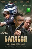 &quot;Balabol&quot; - Russian Movie Cover (xs thumbnail)