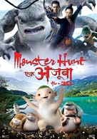 Monster Hunt - Indian Movie Cover (xs thumbnail)