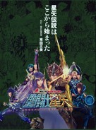 Saint Seiya: Legend of Sanctuary - Japanese Movie Cover (xs thumbnail)