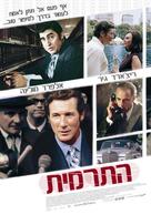 The Hoax - Israeli Movie Poster (xs thumbnail)