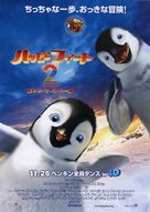 Happy Feet Two - Japanese Movie Poster (xs thumbnail)