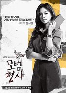 &quot;Exemplary Detective&quot; - South Korean Movie Poster (xs thumbnail)