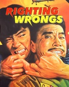 Righting Wrongs - Movie Cover (xs thumbnail)
