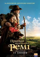R&eacute;mi sans famille - Ukrainian Movie Poster (xs thumbnail)