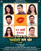 Alibaba Aani Chalishitale Chor - Indian Movie Poster (xs thumbnail)