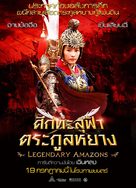 Legendary Amazons - Thai Movie Poster (xs thumbnail)