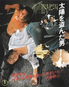 Taiyo o nusunda otoko - Japanese Movie Poster (xs thumbnail)