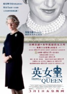 The Queen - Hong Kong Movie Poster (xs thumbnail)