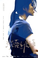 Blue Amber - Chinese Movie Poster (xs thumbnail)