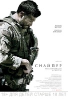 American Sniper - Russian Movie Poster (xs thumbnail)