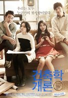 Geon-chook-hak-gae-ron - South Korean Movie Poster (xs thumbnail)