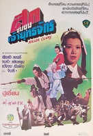 Liu xing hu die jian - Thai Movie Poster (xs thumbnail)