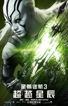 Star Trek Beyond - Chinese Movie Poster (xs thumbnail)