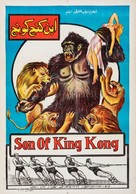 Mighty Joe Young - Egyptian Movie Poster (xs thumbnail)