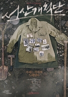 Land of Sorrow - South Korean Movie Poster (xs thumbnail)