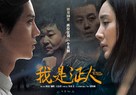 Wo shi zheng ren - Chinese Movie Poster (xs thumbnail)