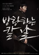 Bang-hwang-ha-neun kal-nal - South Korean Movie Poster (xs thumbnail)