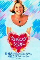 The Wedding Singer - Japanese poster (xs thumbnail)