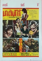 Matango - Thai Movie Poster (xs thumbnail)