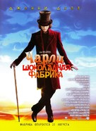 Charlie and the Chocolate Factory - Russian Movie Poster (xs thumbnail)