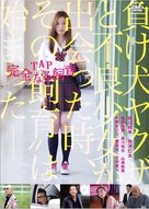 TAP: Kanzennaru shiiku - Japanese DVD movie cover (xs thumbnail)