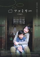 Gajok - Japanese poster (xs thumbnail)